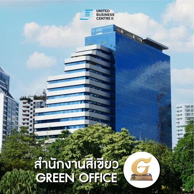 อาคารสมัชชาวาณิช 2 รับรางวัลสำนักงานสีเขียว (Green Office)